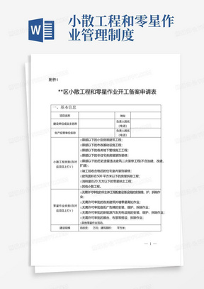 深圳市宝安区零星装修备案