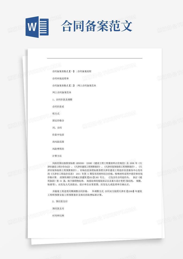 温州物业合同备案表