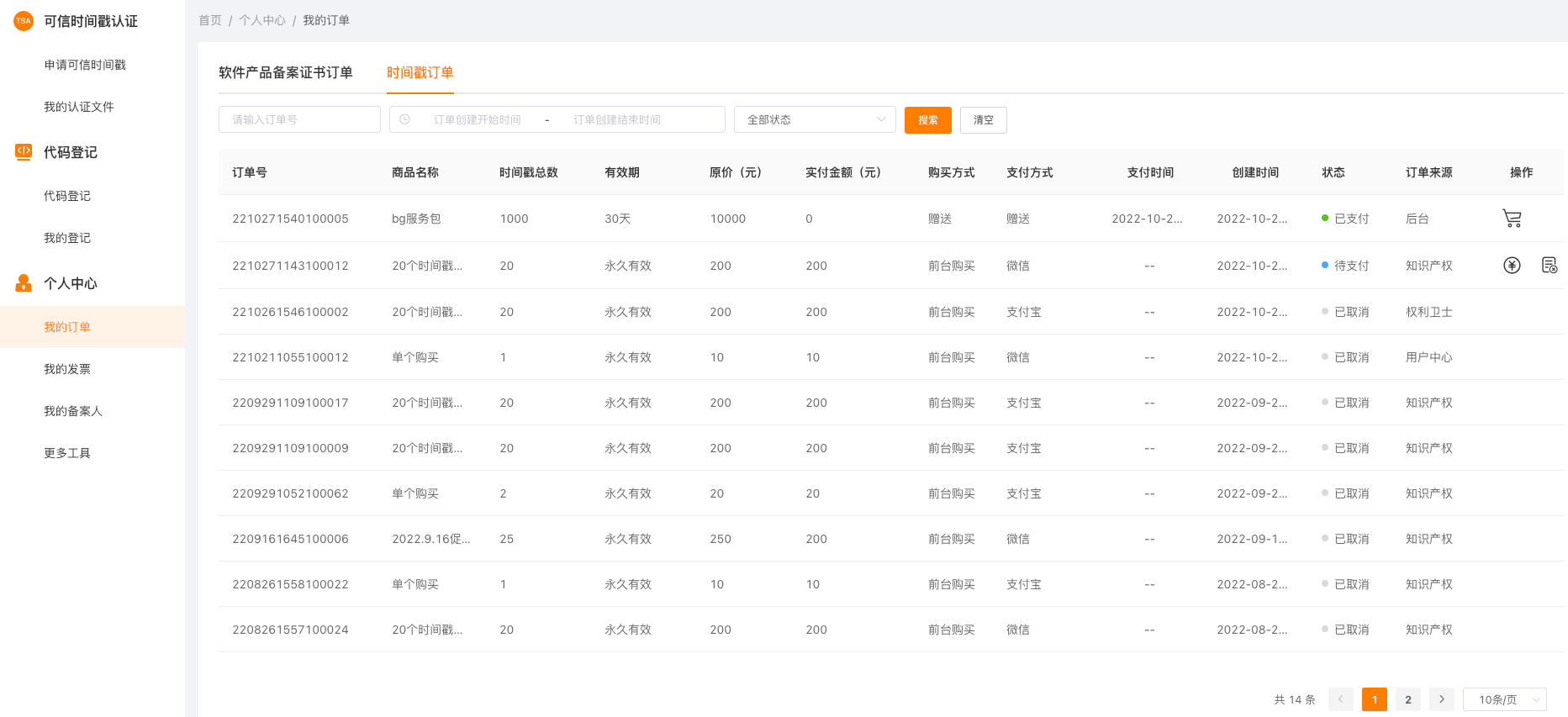 备案产品类型选择