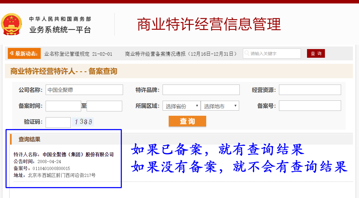 景屹家纺加盟特许备案信息公示