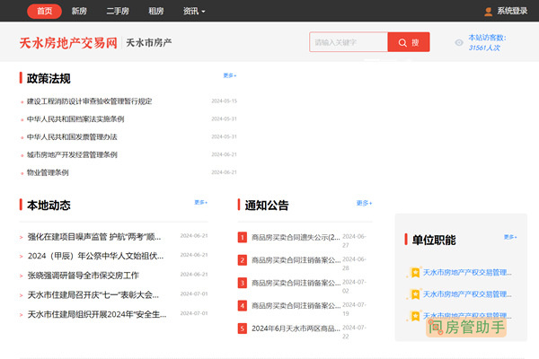 天水房地产网上备案查询