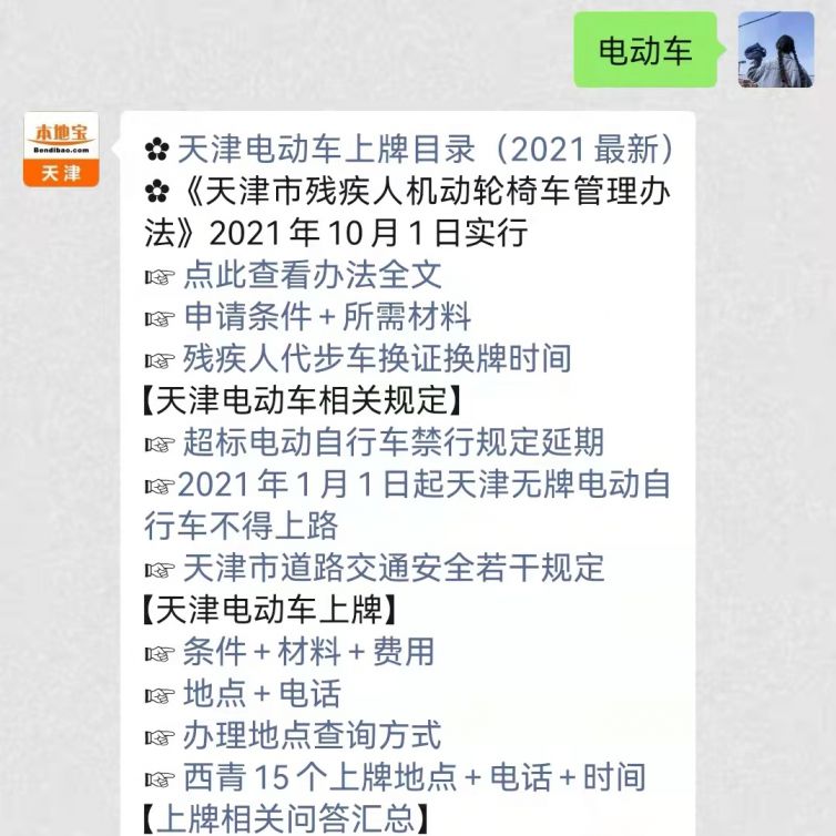 天津市电动自行车目录备案企业
