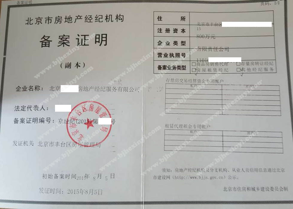 成都房地产经纪公司备案条件