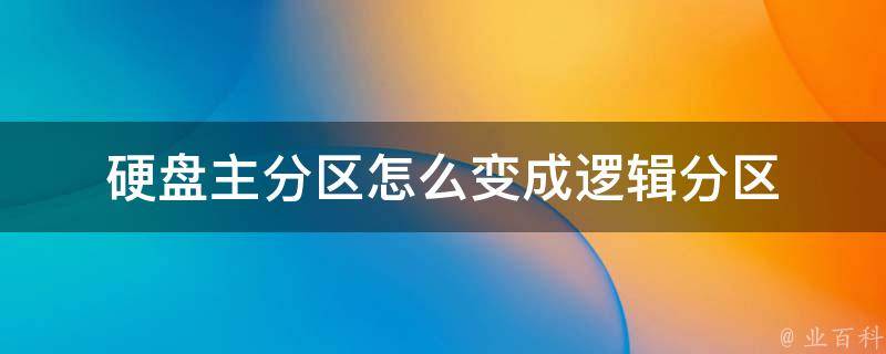 硬盘算主机一部分