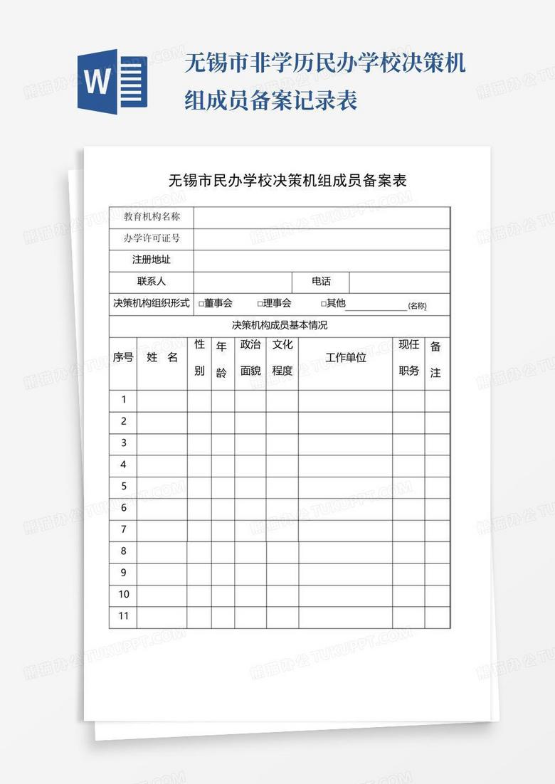 民办学校教材备案样表