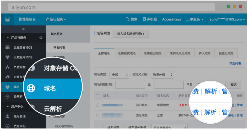 万网域名解析主机记录填什么