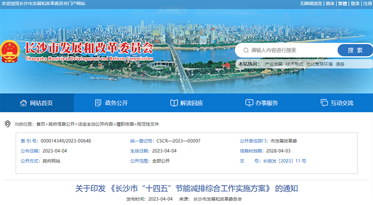 湖南长沙市节能备案证