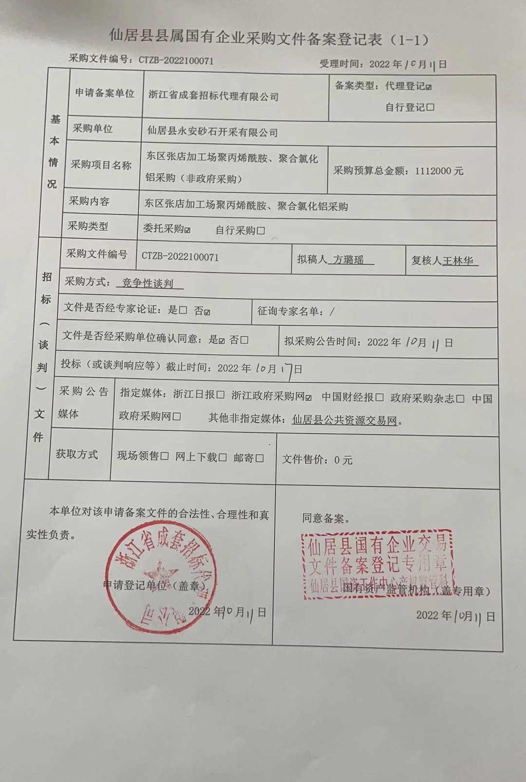 招标代理招标备案材料