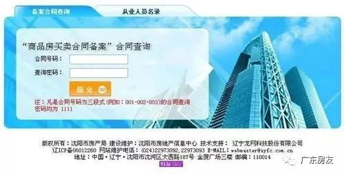 广州房地产备案价格查询