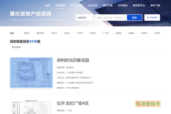 肇庆房地产备案