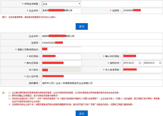 长春市联络员备案是什么意思