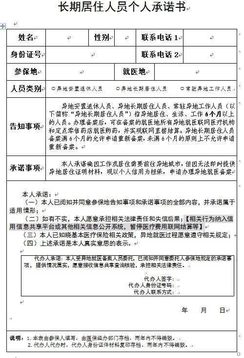 泰州市异地就医登记备案表