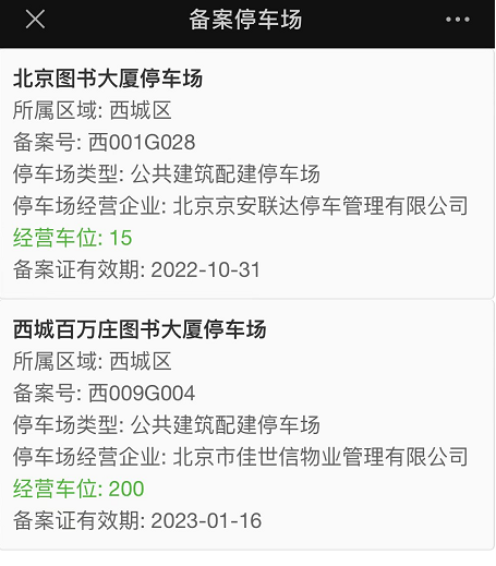 佛山车位备案查询