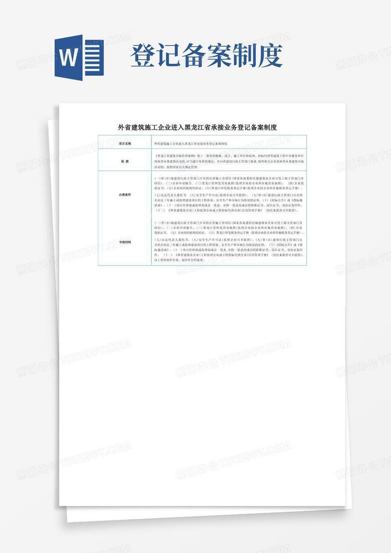 设计业务登记备案制度
