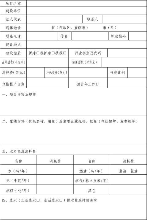 环保备案表填写