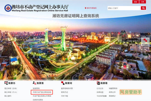潍坊备案房产