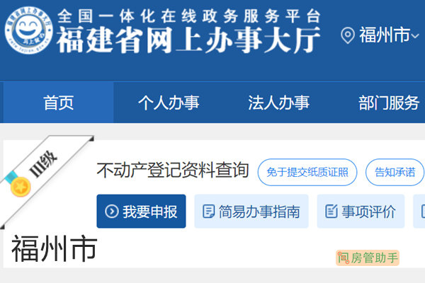 永泰房产备案查询