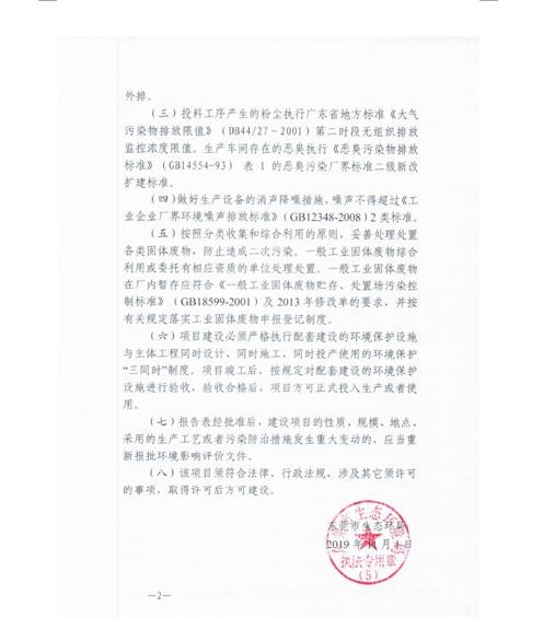 奉贤环保环评备案