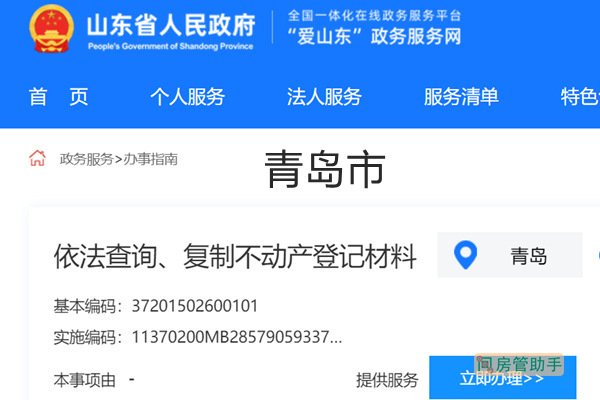 青岛市建材备案信息查询