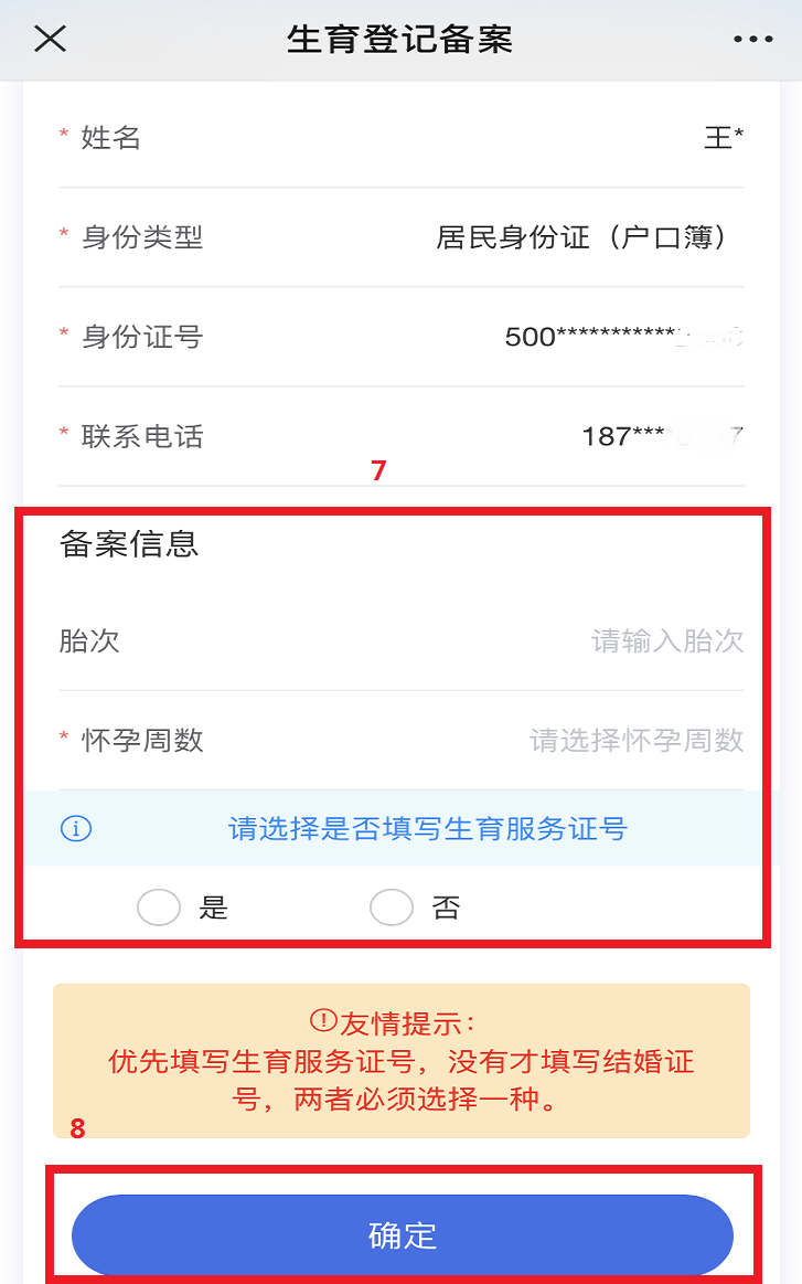 重庆生育保险备案流程