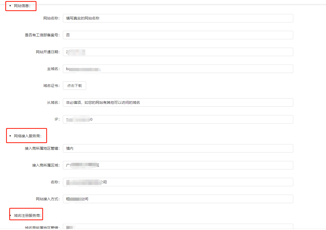 免费备案文档介绍内容