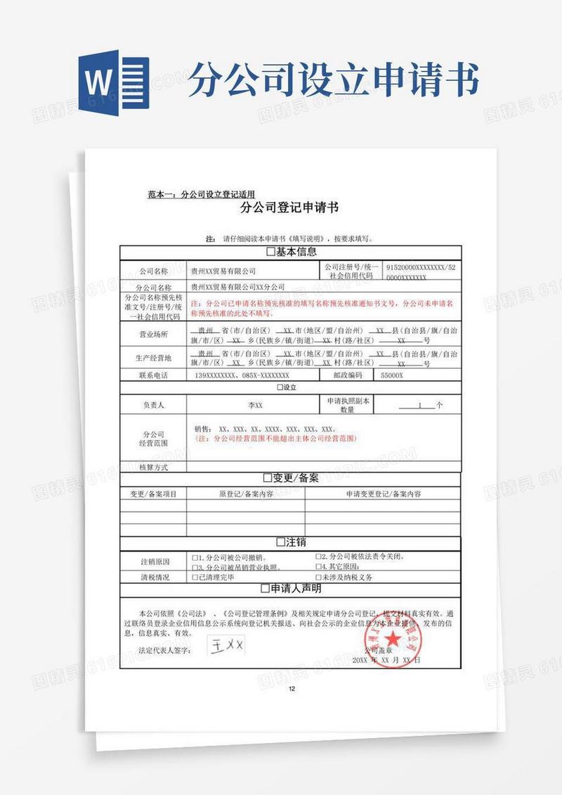 怎么撤销注销备案