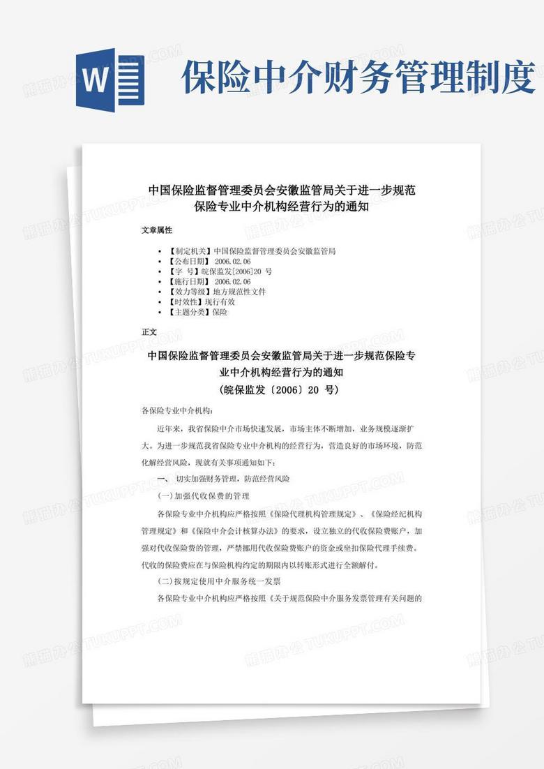进一步规范中介机构备案的通知