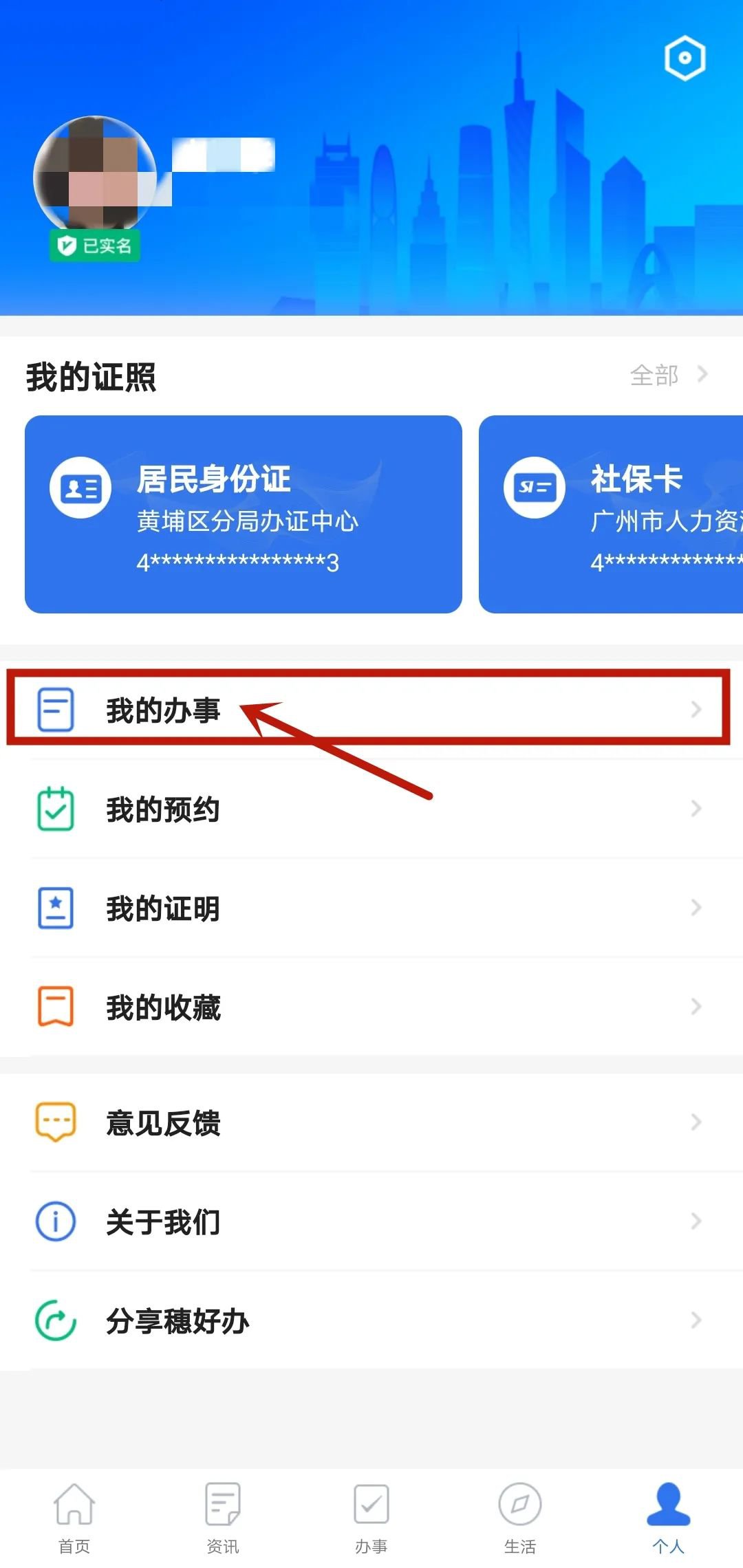 广州房子备案查询