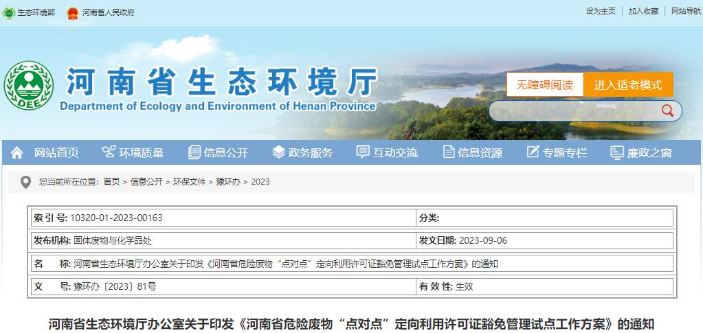 河南省环保备案公示