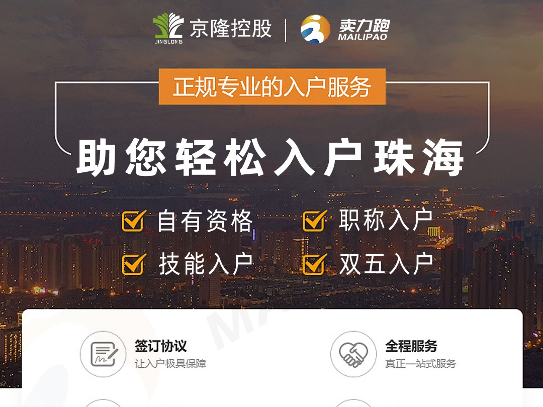 珠海入户合同备案