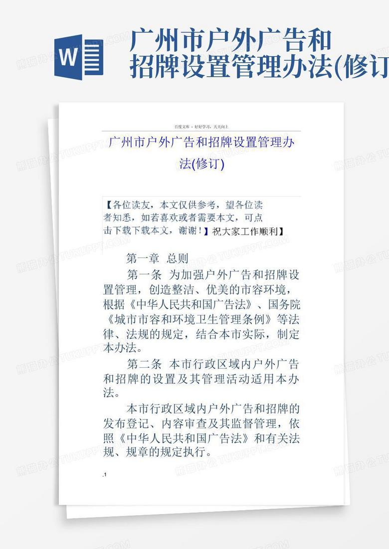 广州安装户外招牌备案