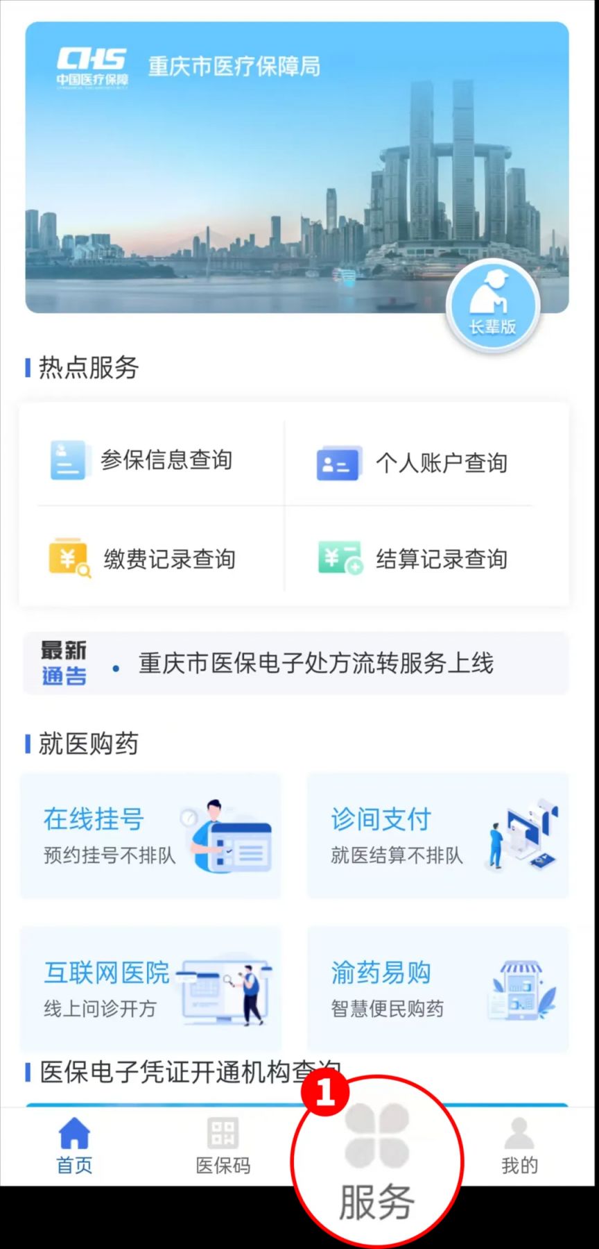 重庆生育保险备案流程