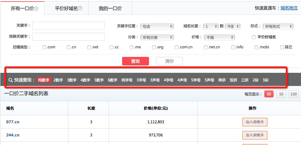 四字母cn域名一口价行情