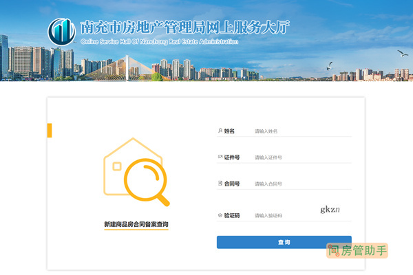 网上查房地产备案没有南充