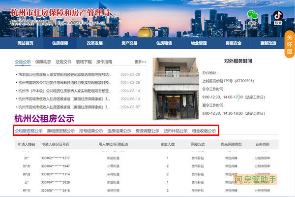 杭州网上房屋备案信息