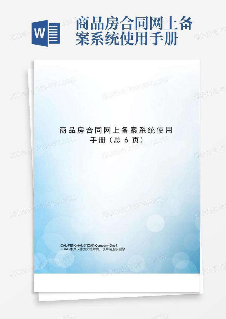 施工合同网上备案操作手册