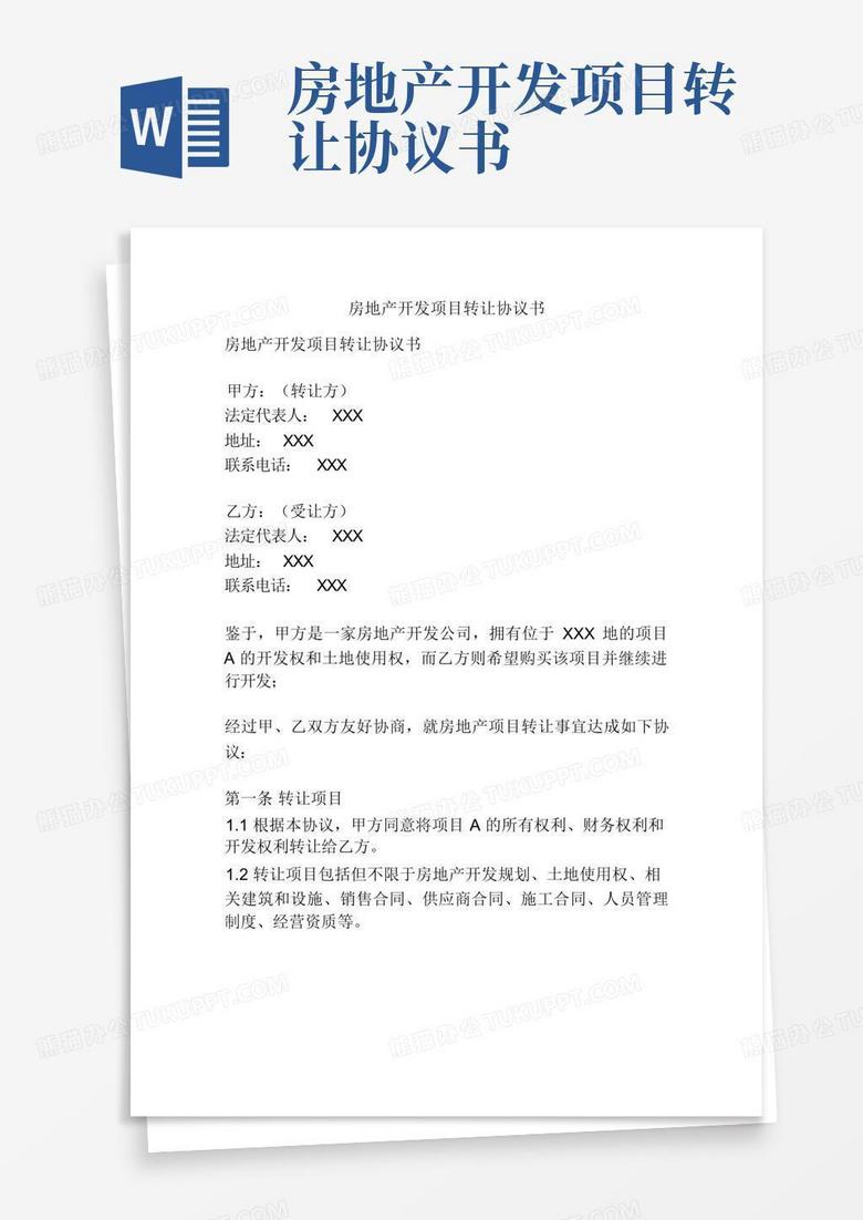 转让房地产开发项目合同备案