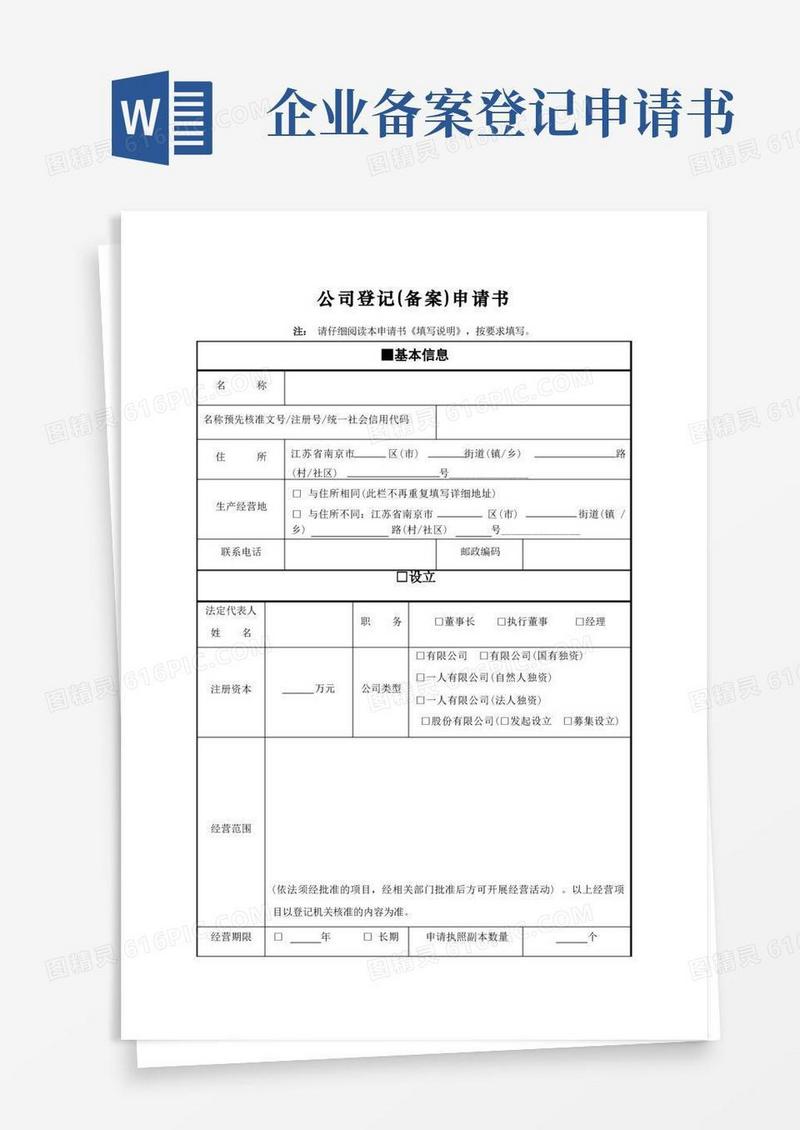 珠海市环卫公司备案登记