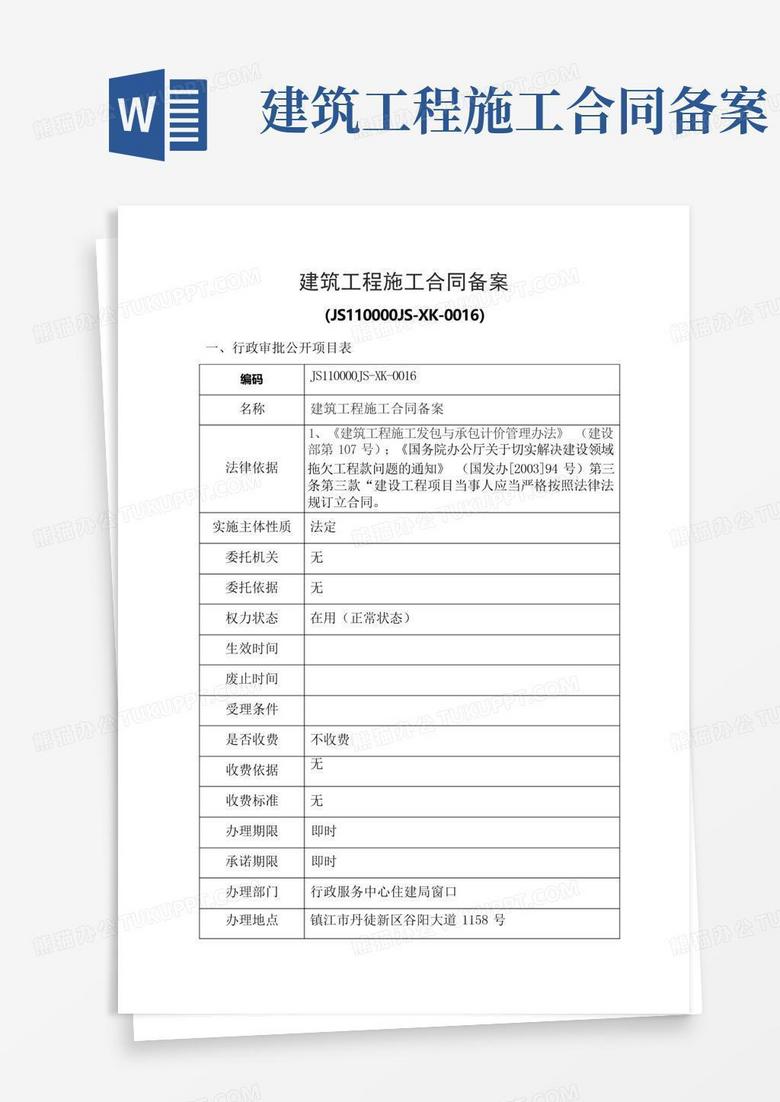 天津施工合同备案去哪里