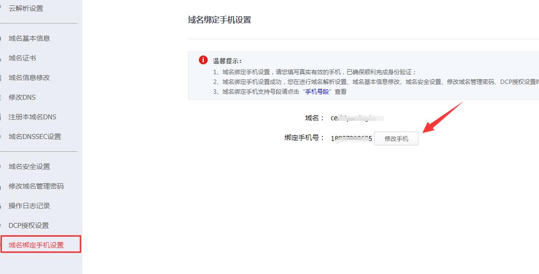 手机访问域名重定向
