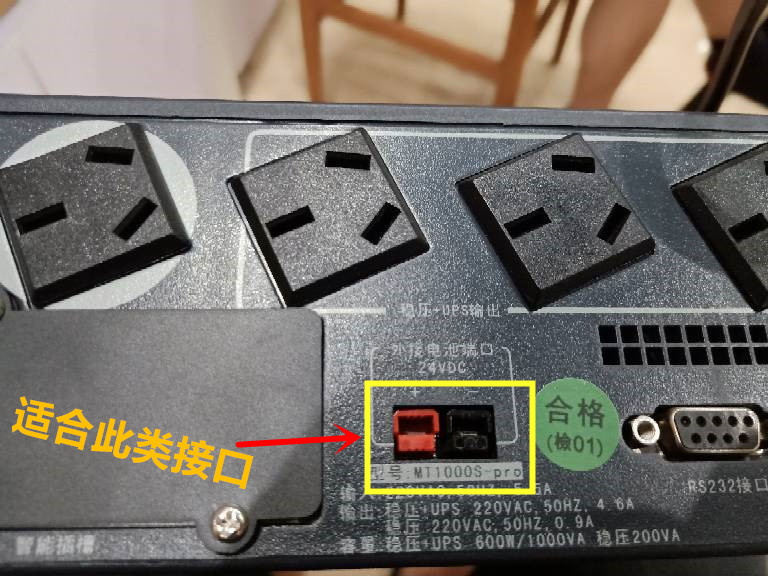 山特主机怎么接线