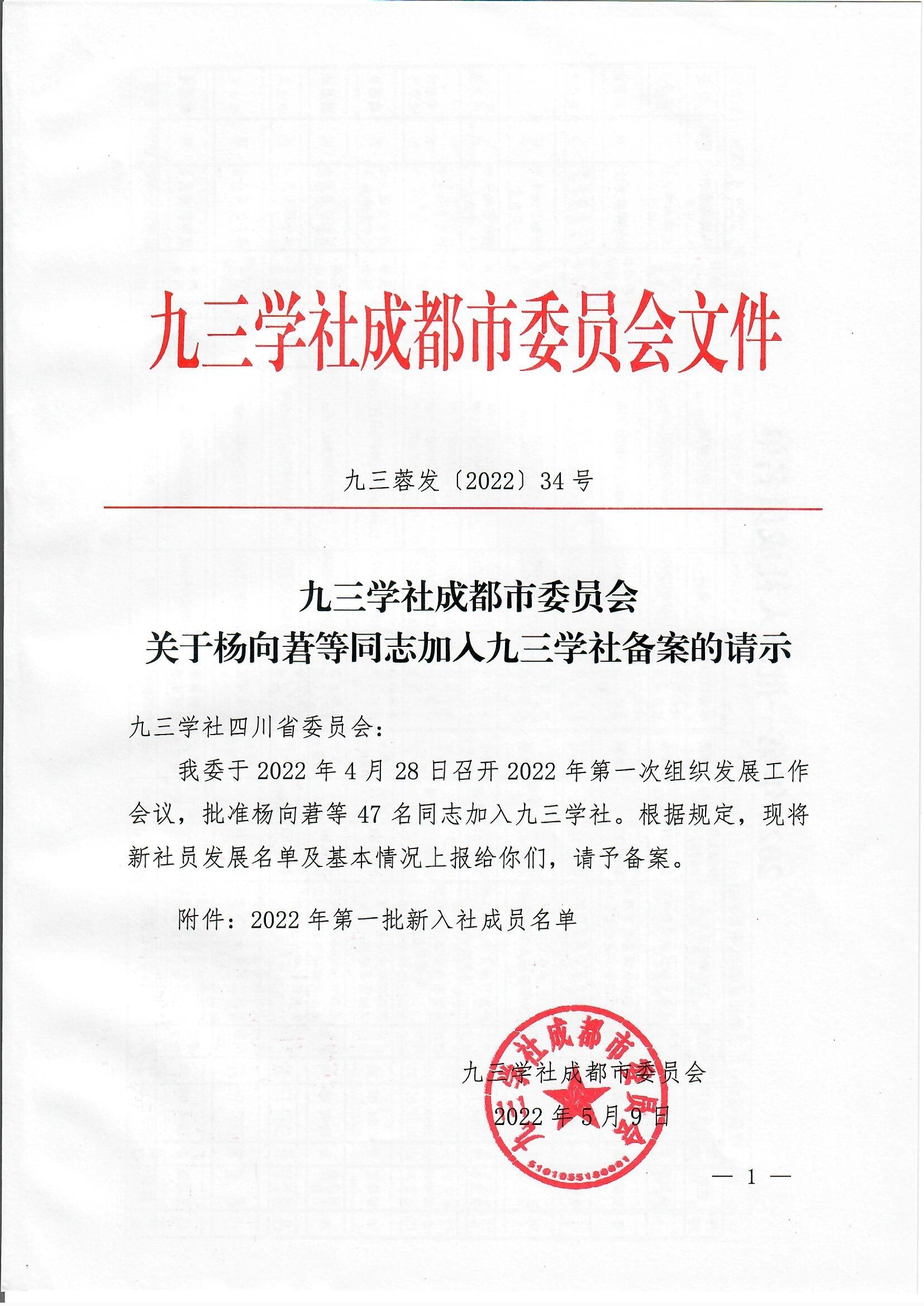 关于同志兼职备案的报告