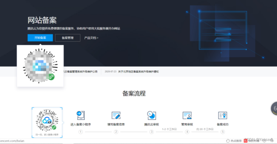 腾讯云域名不想备案