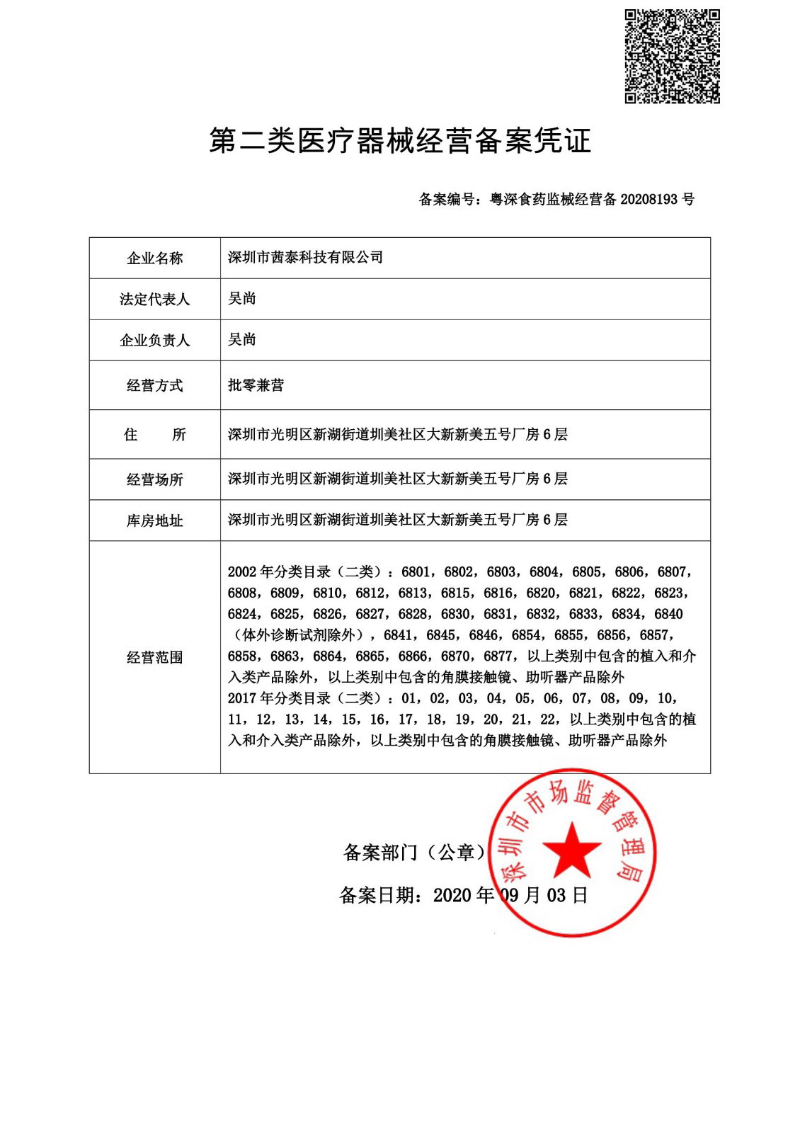 补办二类医疗器械备案凭证