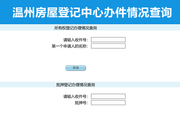 温州房管备案电话
