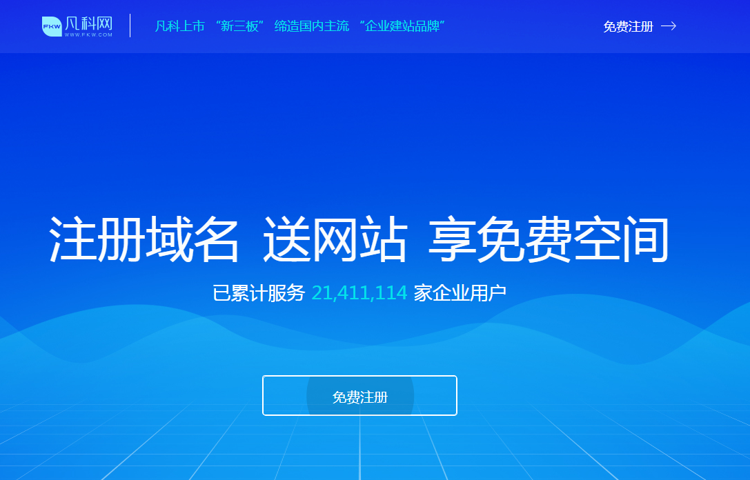 香港域名免费注册