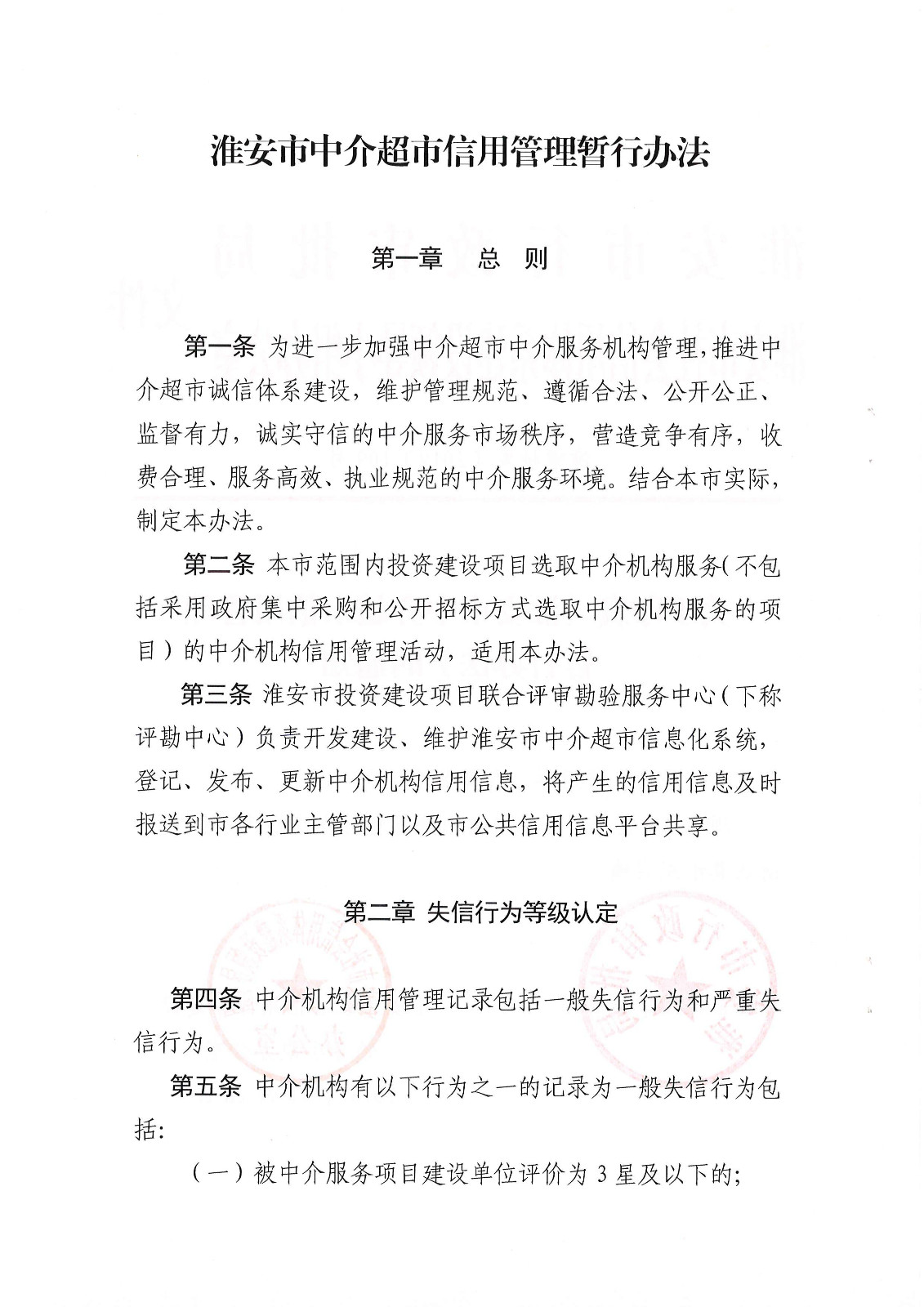进一步规范中介机构备案的通知