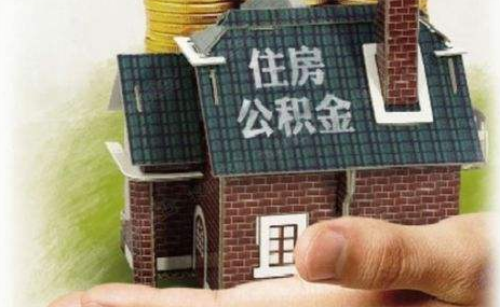 未网签备案公积金贷款