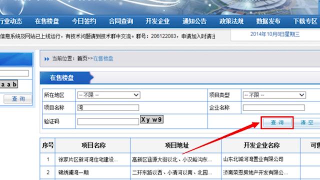 青岛房子的网上备案证明