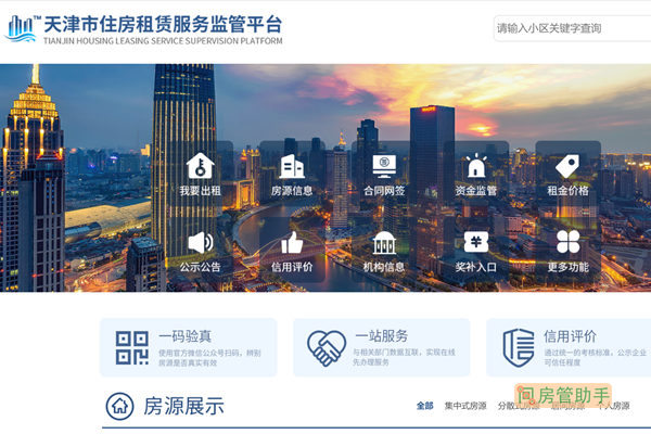 天津房备案查询网站
